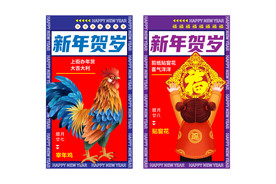 宰年鸡贴窗花年俗