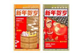 新年迎春年俗海报