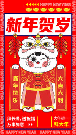 新年迎春海报