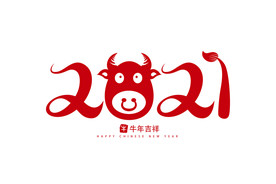 AI矢量2021年牛年艺术字