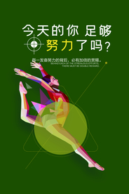 努力奋斗企业标语活动海报素材