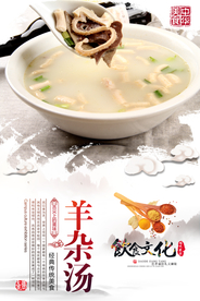 羊杂汤美食促销活动海报素材