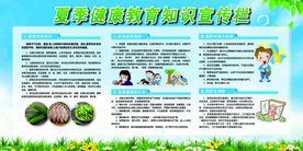 夏季健康知识公益宣传海报素材