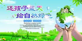 爱护环境社会公益宣传海报素材