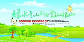 爱护环境社会公益宣传海报素材