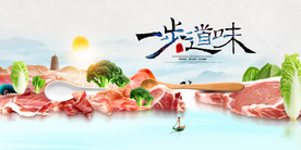 一步道味美食促销活动海报素材