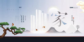 地产促销活动宣传海报素材