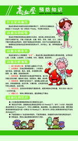 高血压预防知识公益宣传海报素材