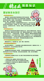 糖尿病预防知识公益宣传海报素材