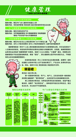 健康管理服务公益宣传海报素材