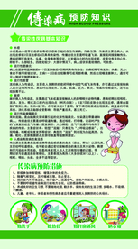传染病预防知识公益宣传海报素材