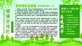 春季养生健康公益宣传海报素材