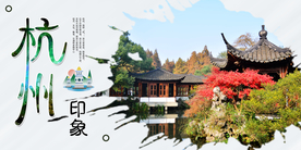 杭州旅游旅行宣传海报素材
