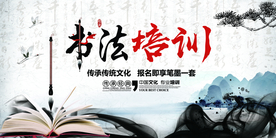 书法培训传统活动海报素材
