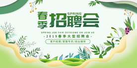 春季招聘会企业活动海报素材