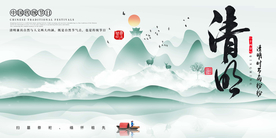 清明节气传统活动海报素材