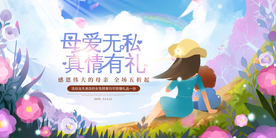 母亲节节日促销活动海报素材