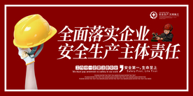 安全生产社会公益活动海报素材