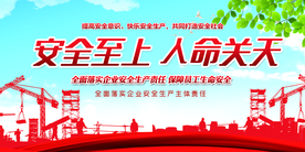 安全施工社会公益活动海报素材