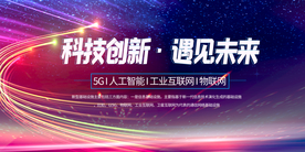 科技创新企业活动宣传海报素材