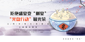 光盘行动社会公益宣传海报素材