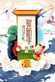 贺新年 国潮