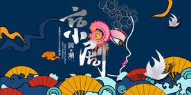 京剧国潮