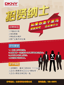 招聘海报