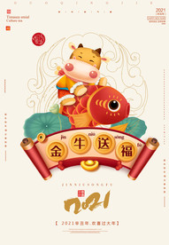 过年海报