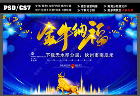 金牛海报