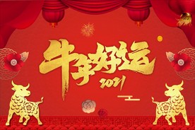牛年好运27号