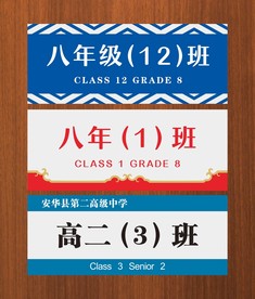 班级门牌丝印亚克力