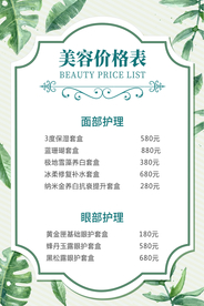 美容价目表