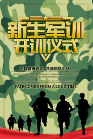 军训海报