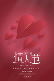 情人节