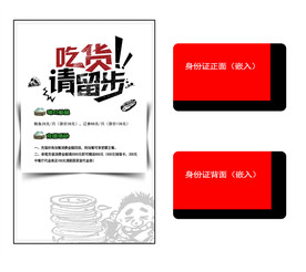 吃货展板     身份证