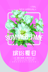 缤纷夏日促销活动宣传吊旗素材
