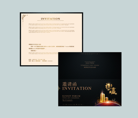 邀请函企业活动年会素材