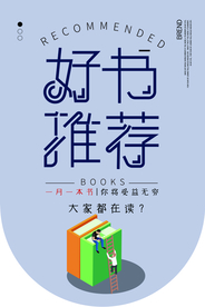 好书推荐活动宣传吊旗素材