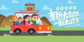 踏青旅游旅行活动宣传海报素材