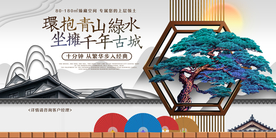 地产促销活动宣传海报素材