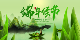 端午节节日活动宣传海报素材