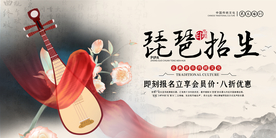琵琶招生培训活动宣传海报素材