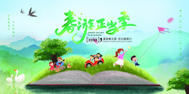 春游踏青旅游活动宣传海报素材