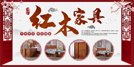 红木家具促销活动宣传海报素材