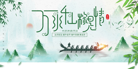 端午节节日传统活动海报素材