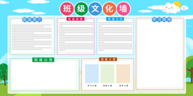 班级文化墙校园活动海报素材