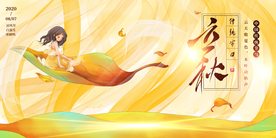 立秋节气传统活动海报素材