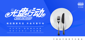 光盘行动社会公益活动海报素材