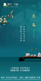 立春地产